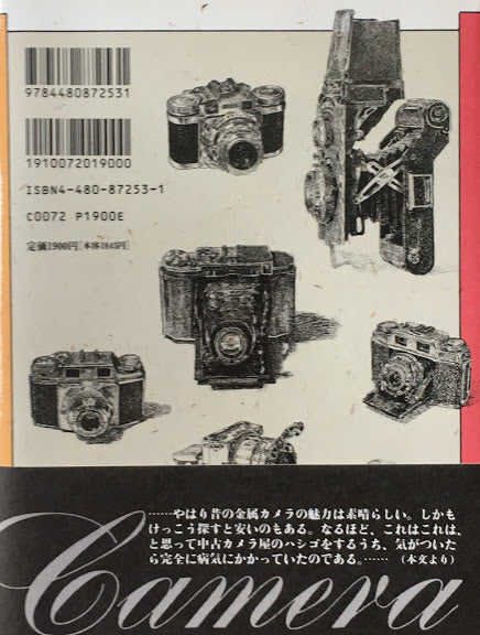 ちょっと触っていいですか 中古カメラのススメ 赤瀬川原平