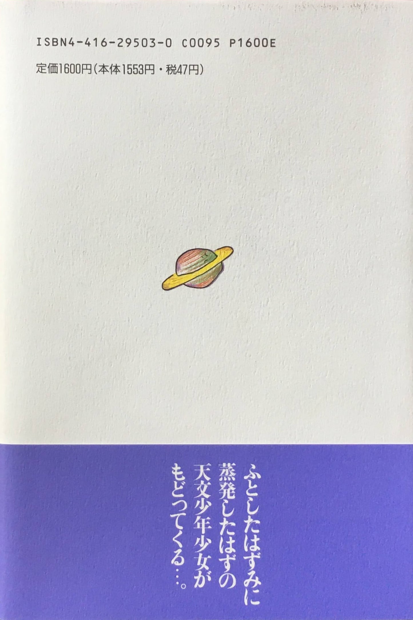 ゴムの惑星 赤瀬川原平