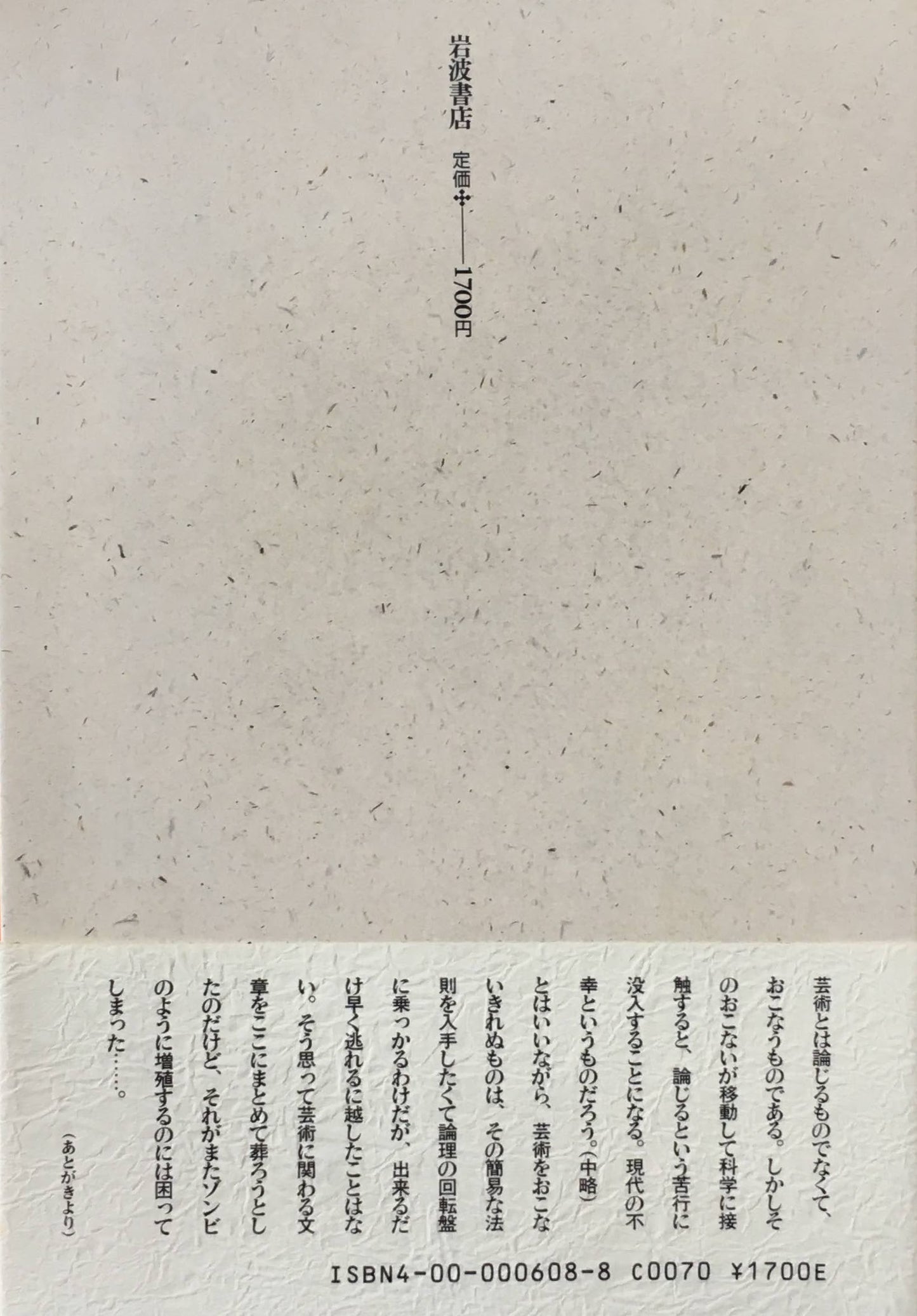 芸術原論 赤瀬川原平