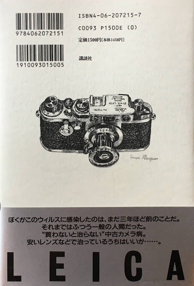 ライカ同盟 尾辻克彦