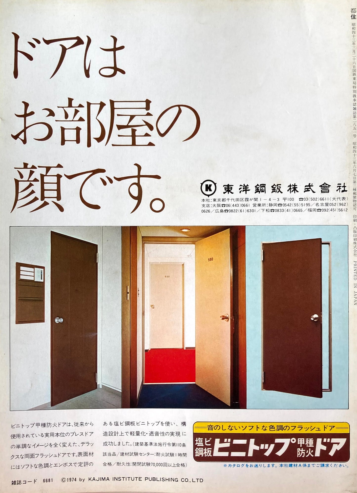 都市住宅 1974年3月号 特集 建築保存新工夫 米国編