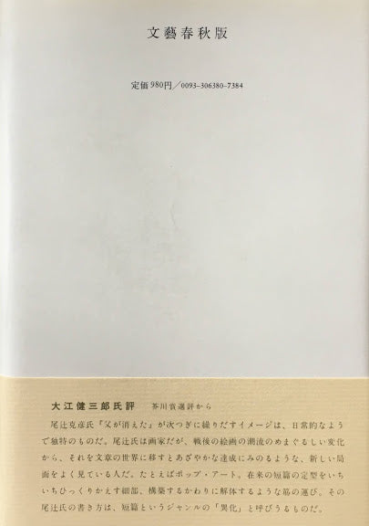 父が消えた 尾辻克彦