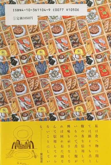 グルメに飽きたら読む本 尾辻克彦