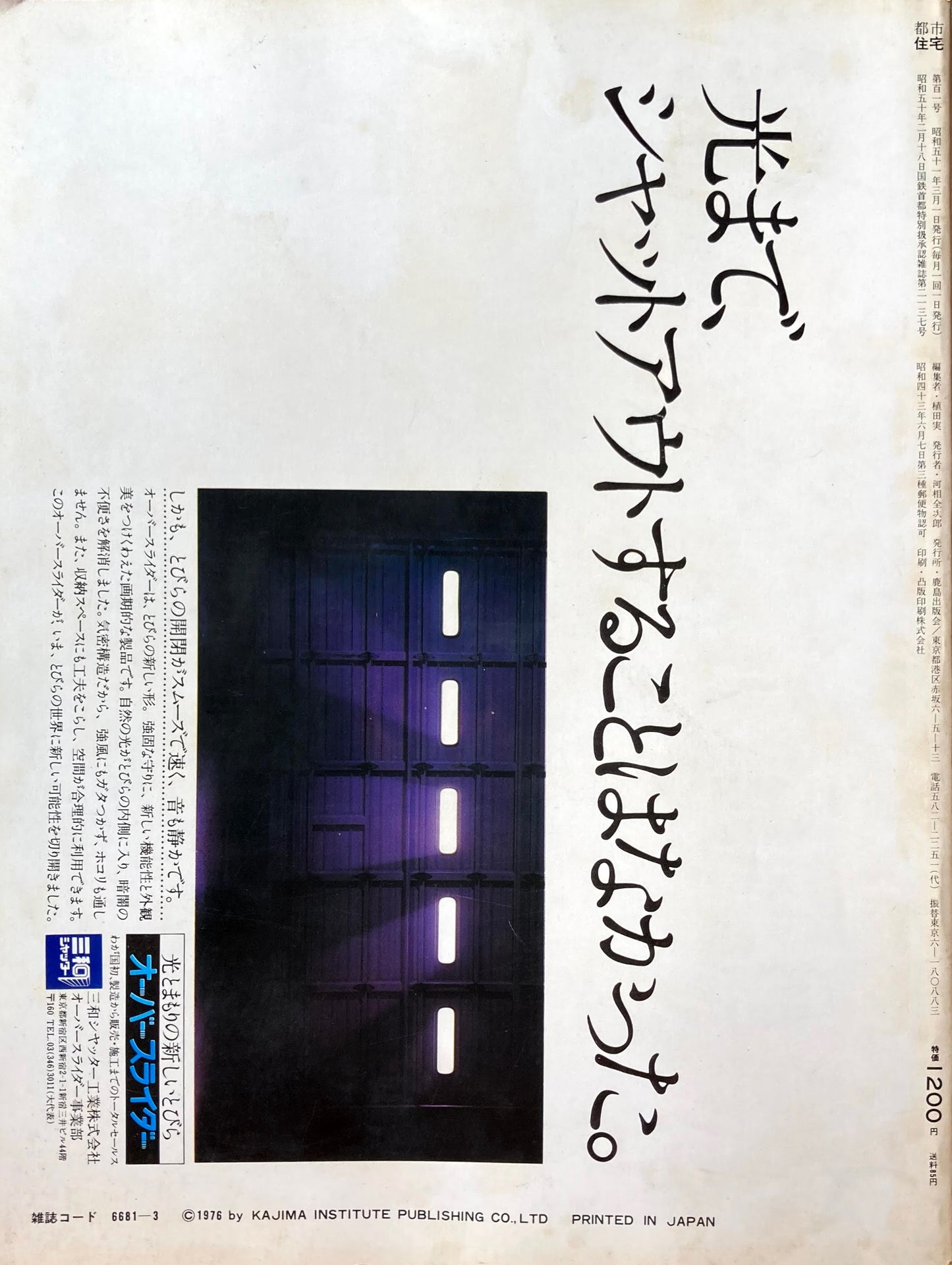 都市住宅 1976年3月号 総特集 カタログ「都市住宅」創刊100号記念