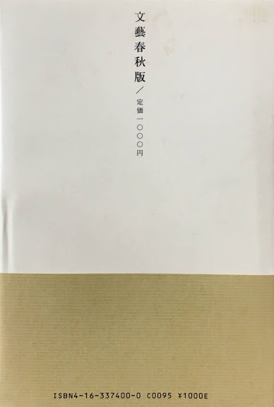 優柔不断読本 尾辻克彦