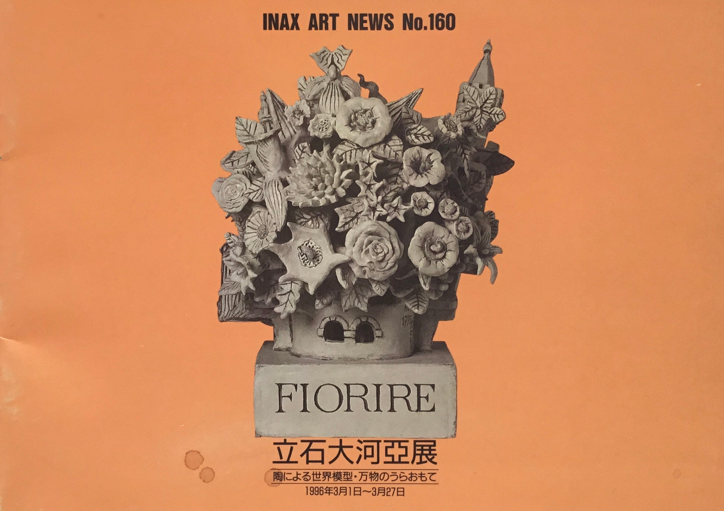 立石大河亜展 陶による世界模型・万物のうらおもて INAXギャラリー