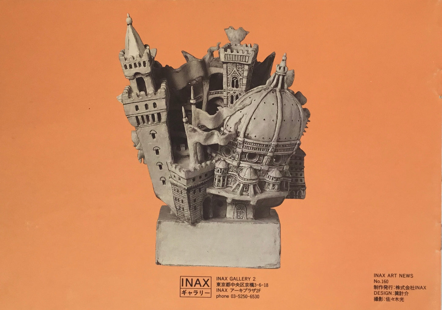 立石大河亞展　陶による世界模型・万物のうらおもて　INAXギャラリー