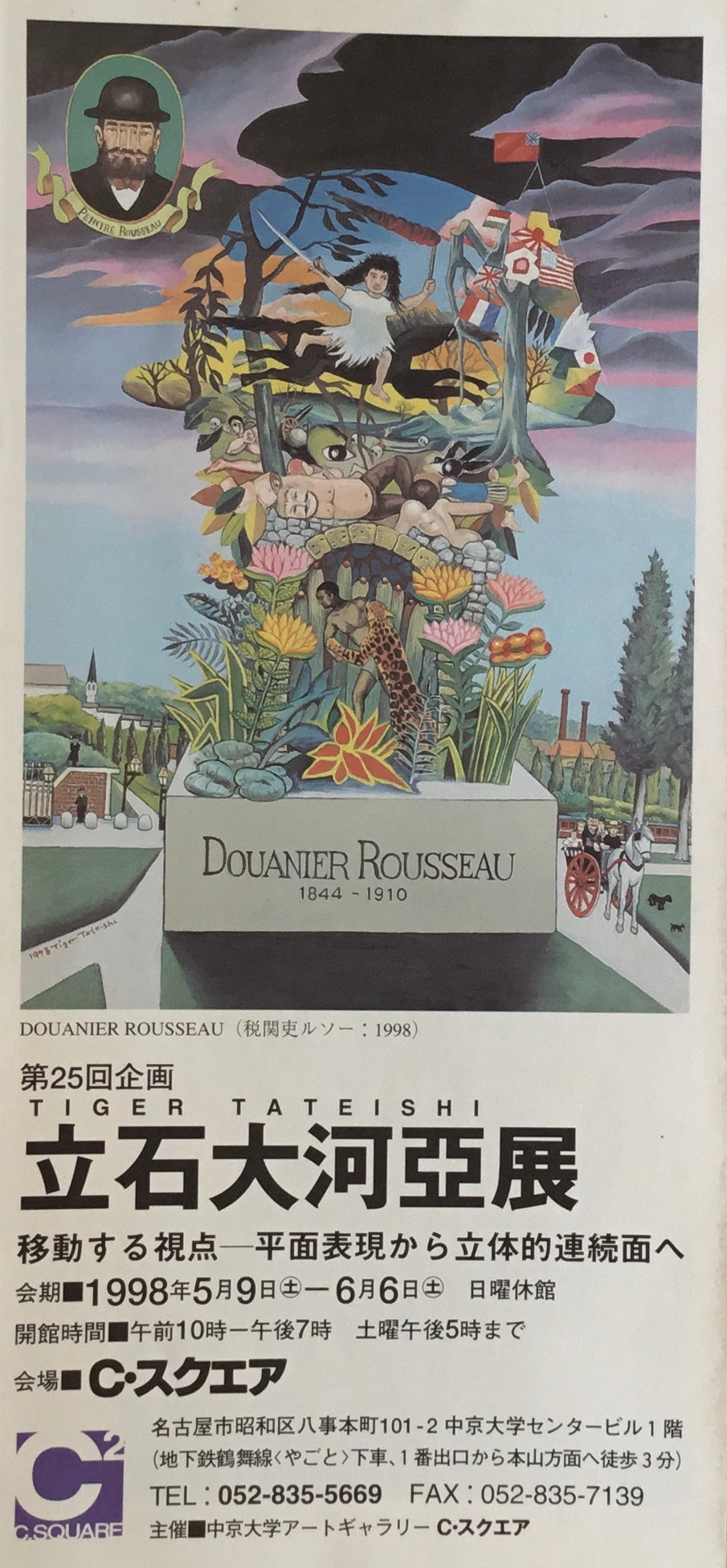 立石大河亜展 移動する視点 平面表現から立体的連続面へ