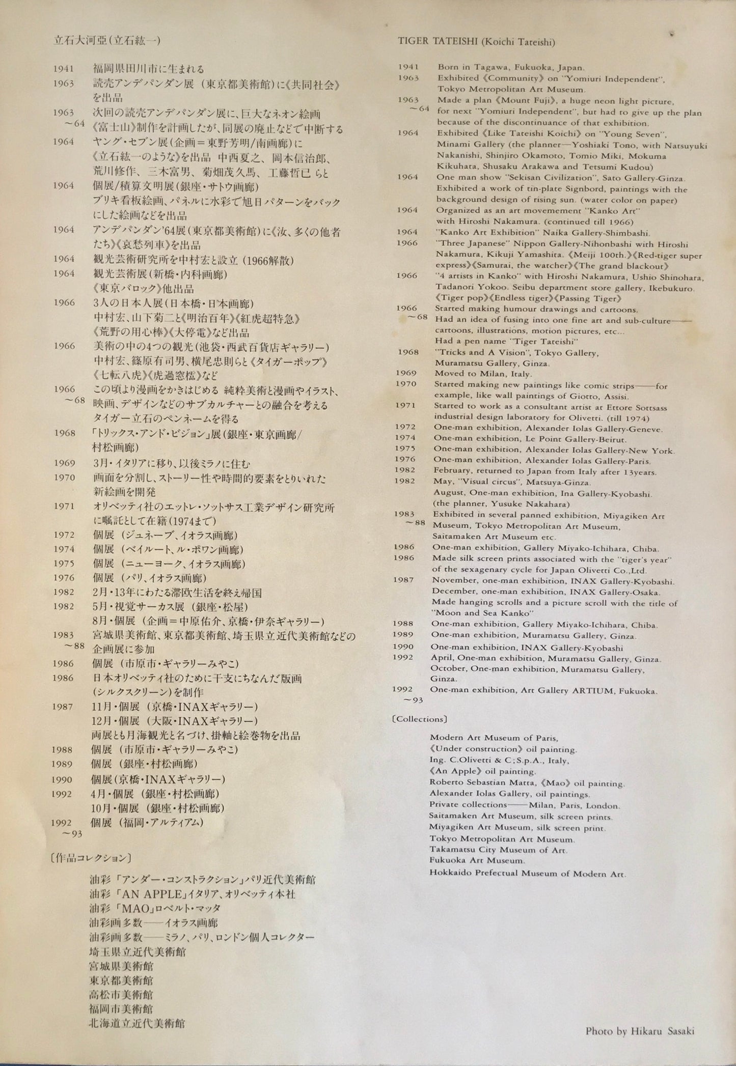 立石大河亞展 Tiger's富嶽三十六景 村松画廊