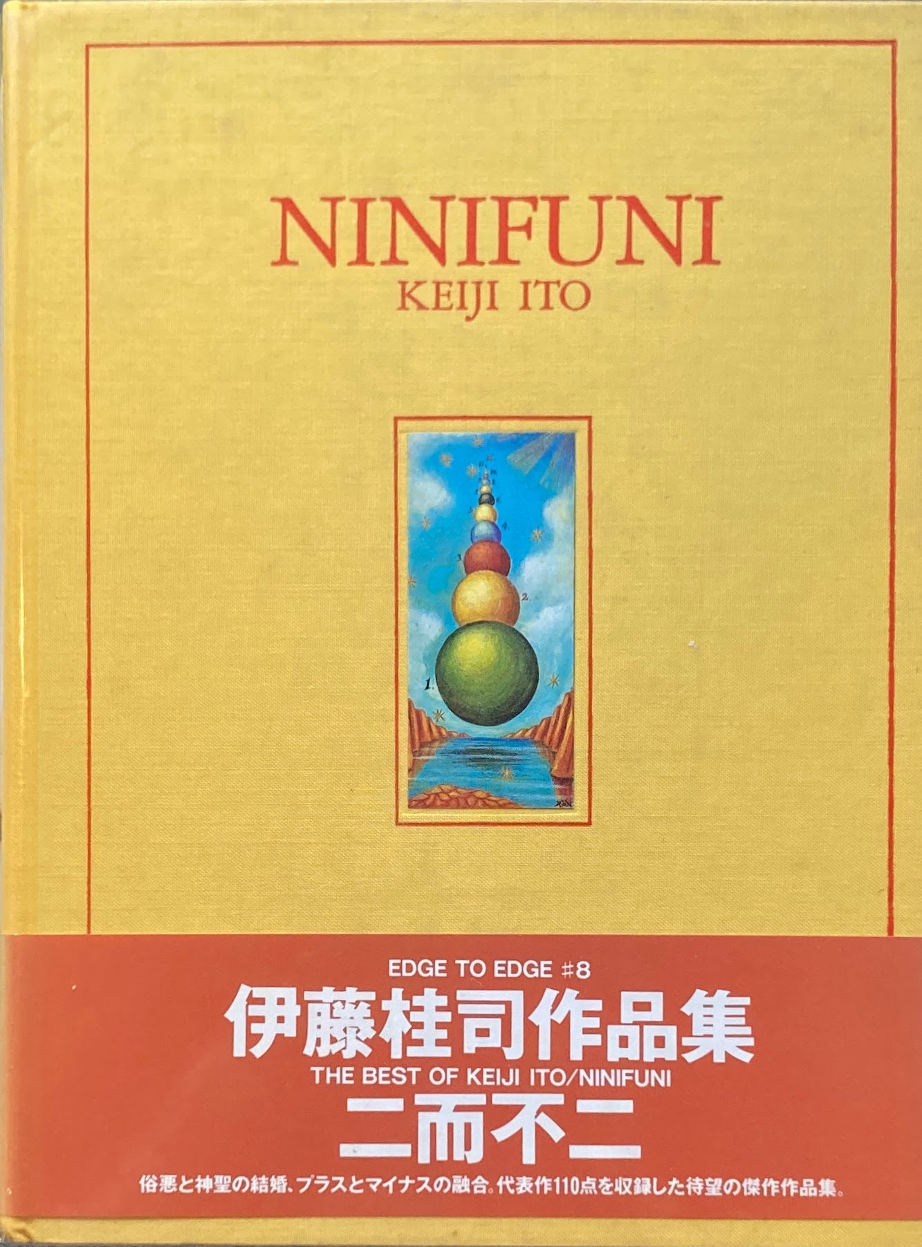 二而不二 伊藤桂司作品集