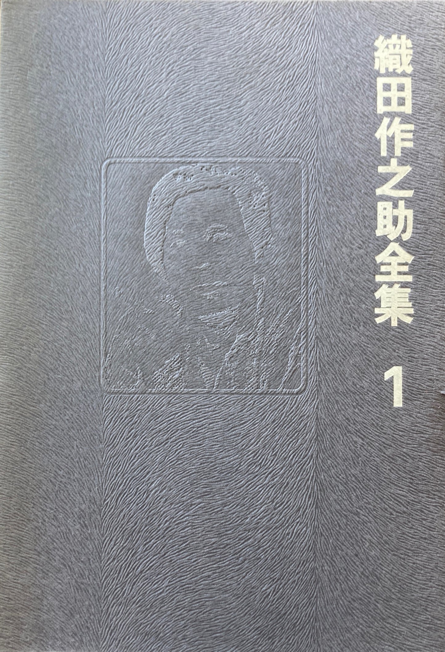 織田作之助全集 全8冊揃