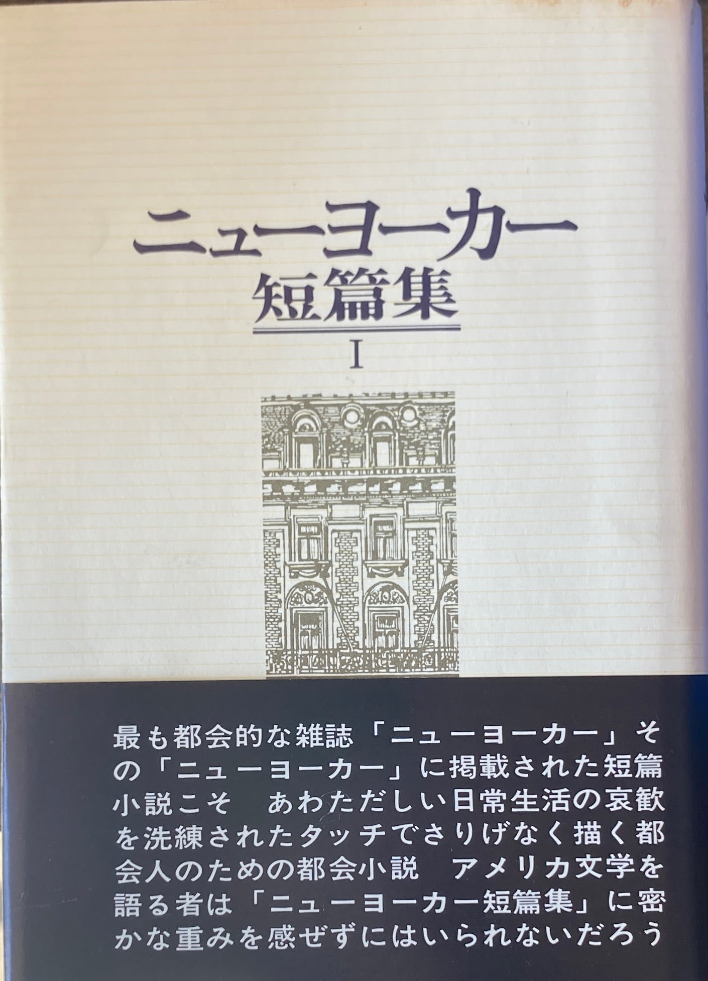 ニューヨーカー 短篇集 全3冊揃