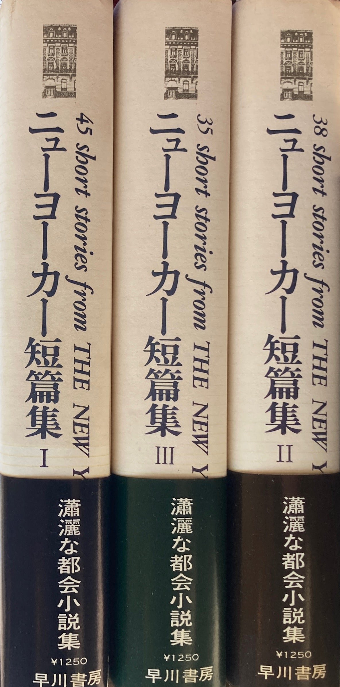 ニューヨーカー 短篇集 全3冊揃