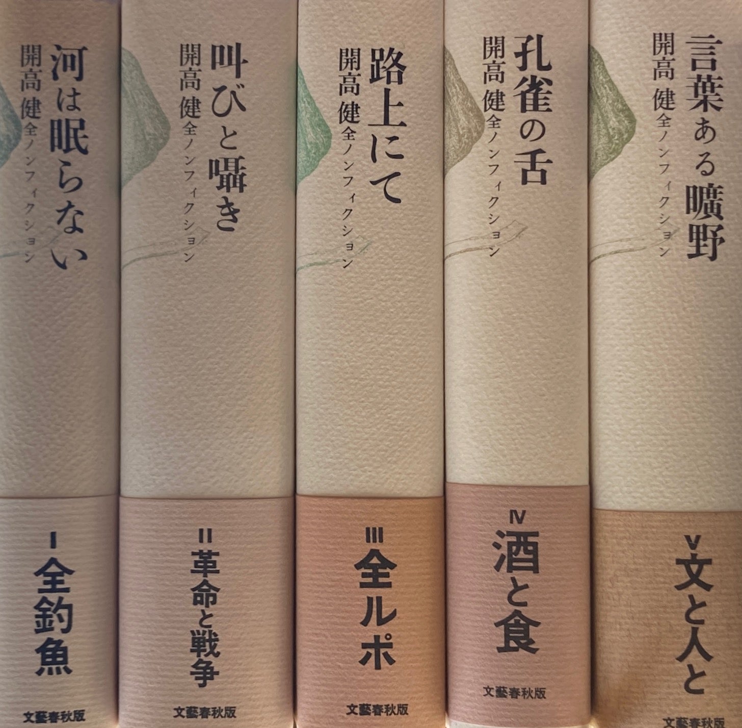 開高健 全ノンフィクション 全5巻 – smokebooks shop