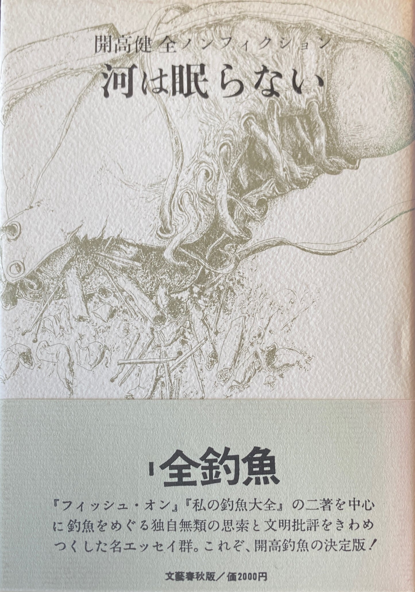 開高健 全ノンフィクション 全5巻
