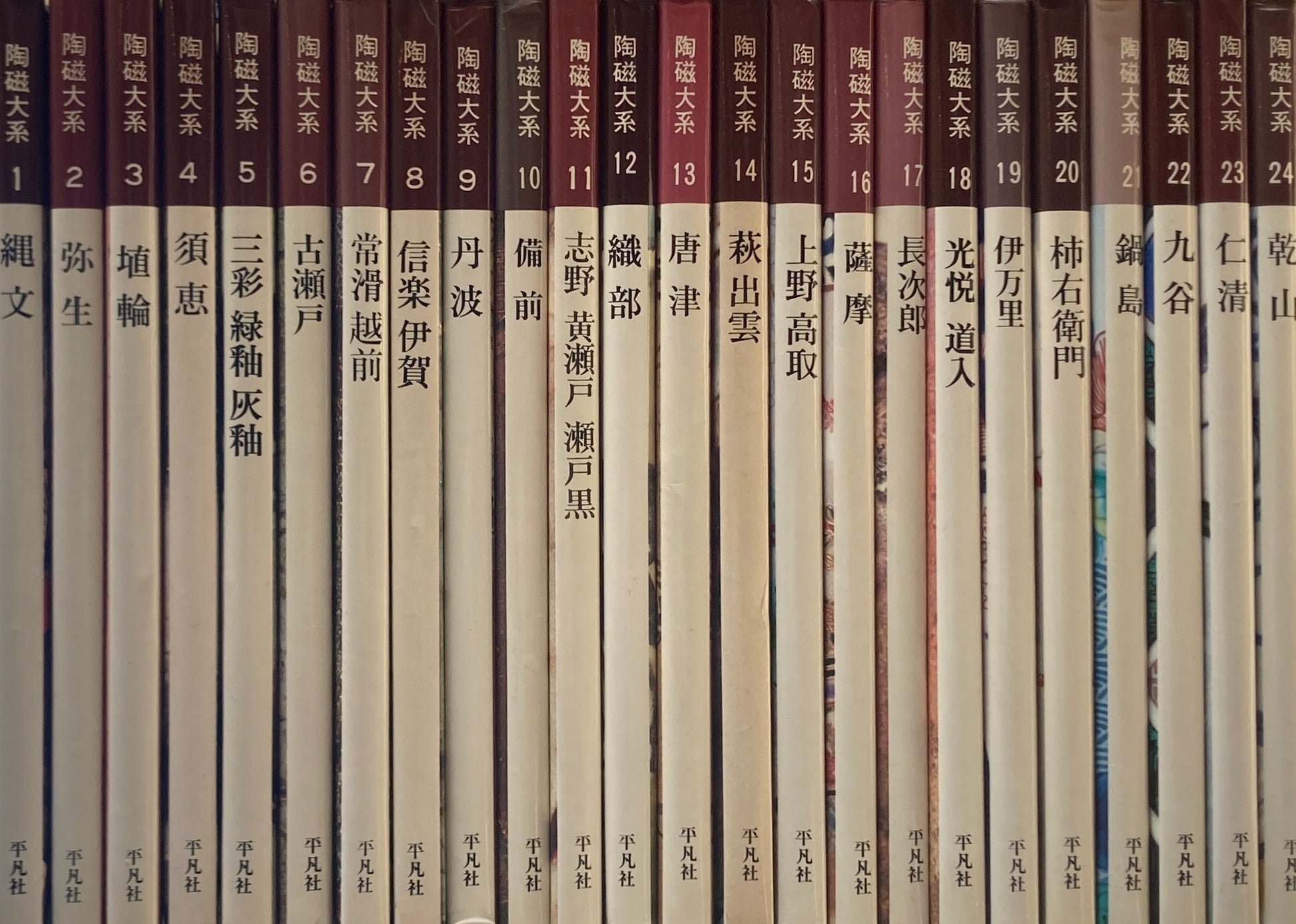 陶磁大系 全48冊 揃
