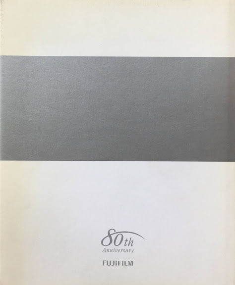 フジフィルム・フォトコレクション 2014 日本の写真史を飾った写真家の「私の一枚」