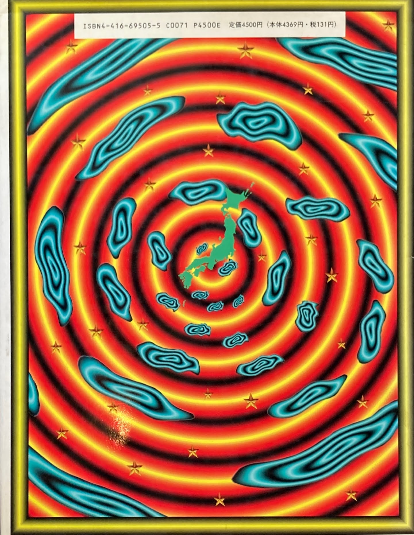 横尾忠則の全ポスター