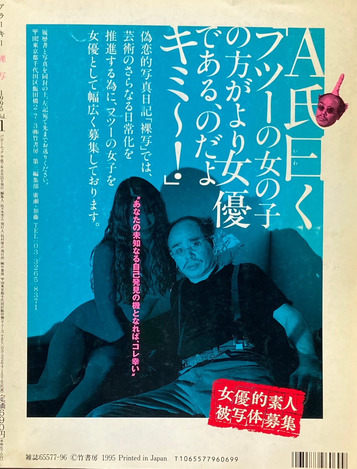 裸写 荒木経惟 1995年Vol.1