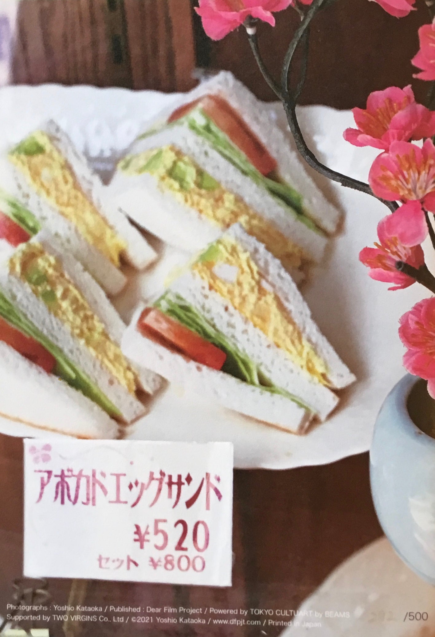 東京でたべた 片岡義男