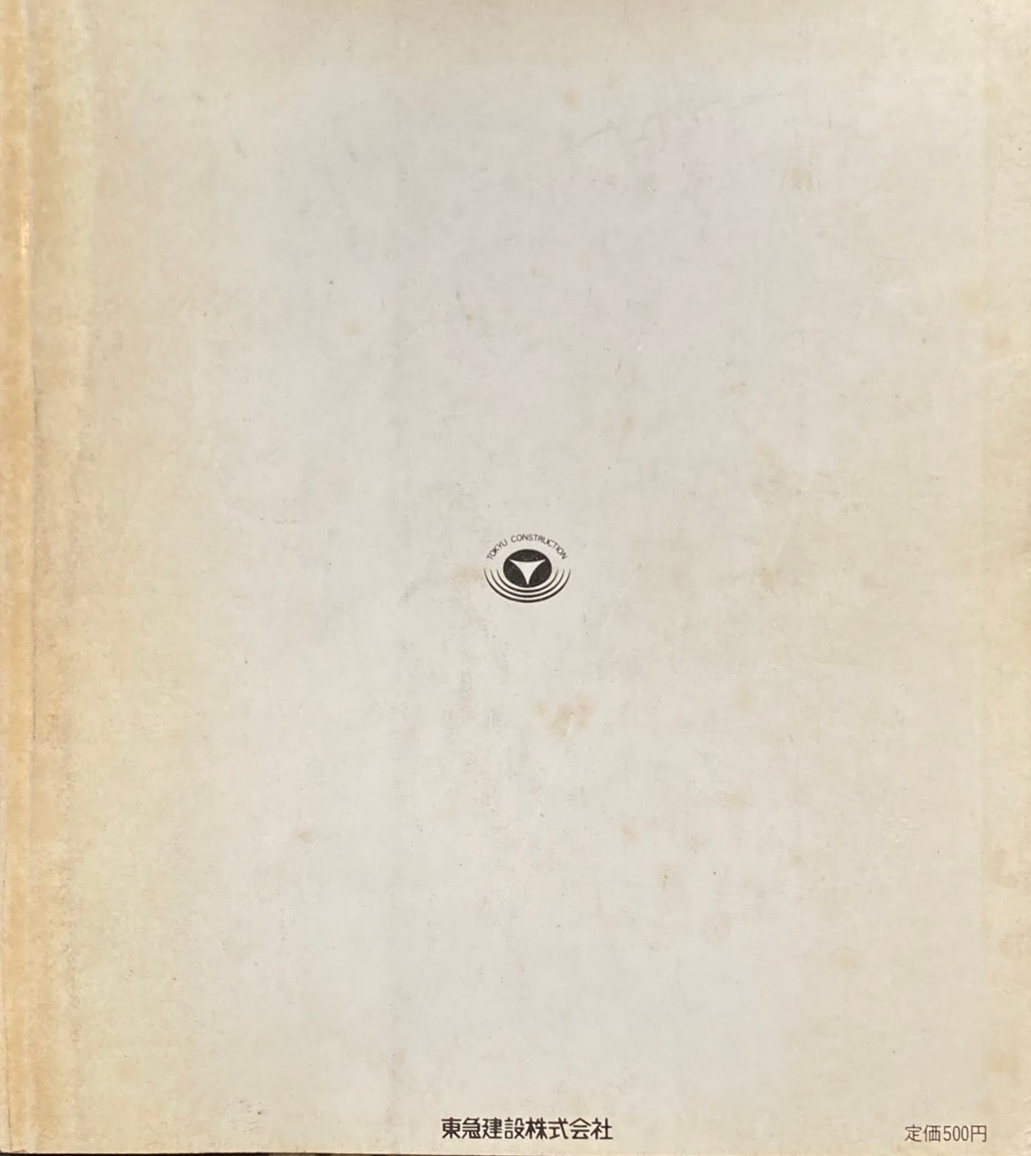 「村」日本都市の原景 梅原猛 藤森照信 ほか