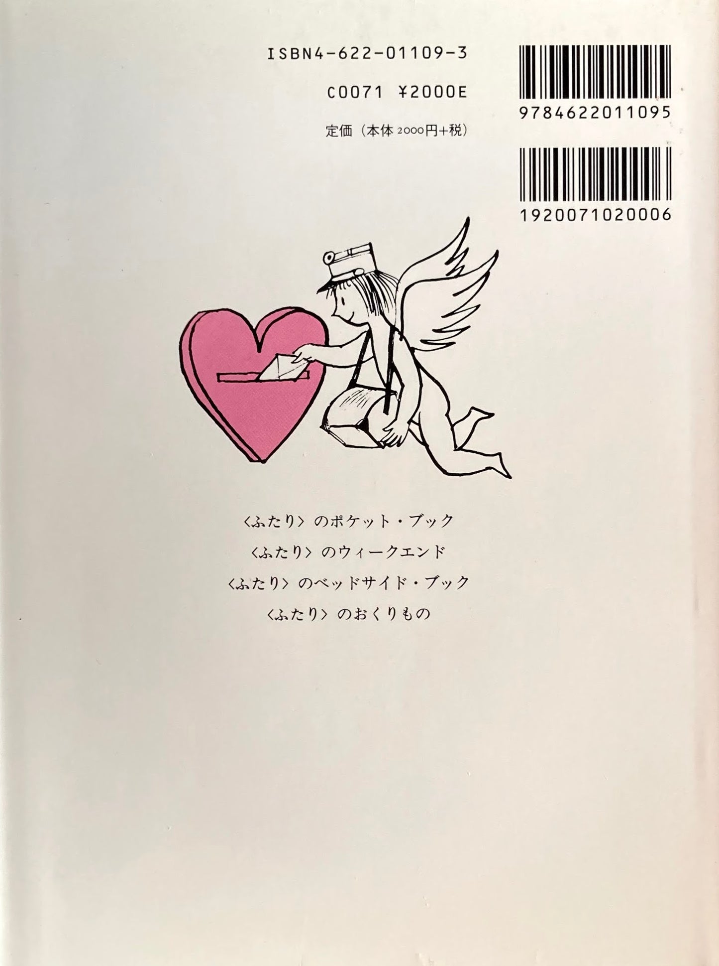 ペイネ 愛の本 串田孫一解説