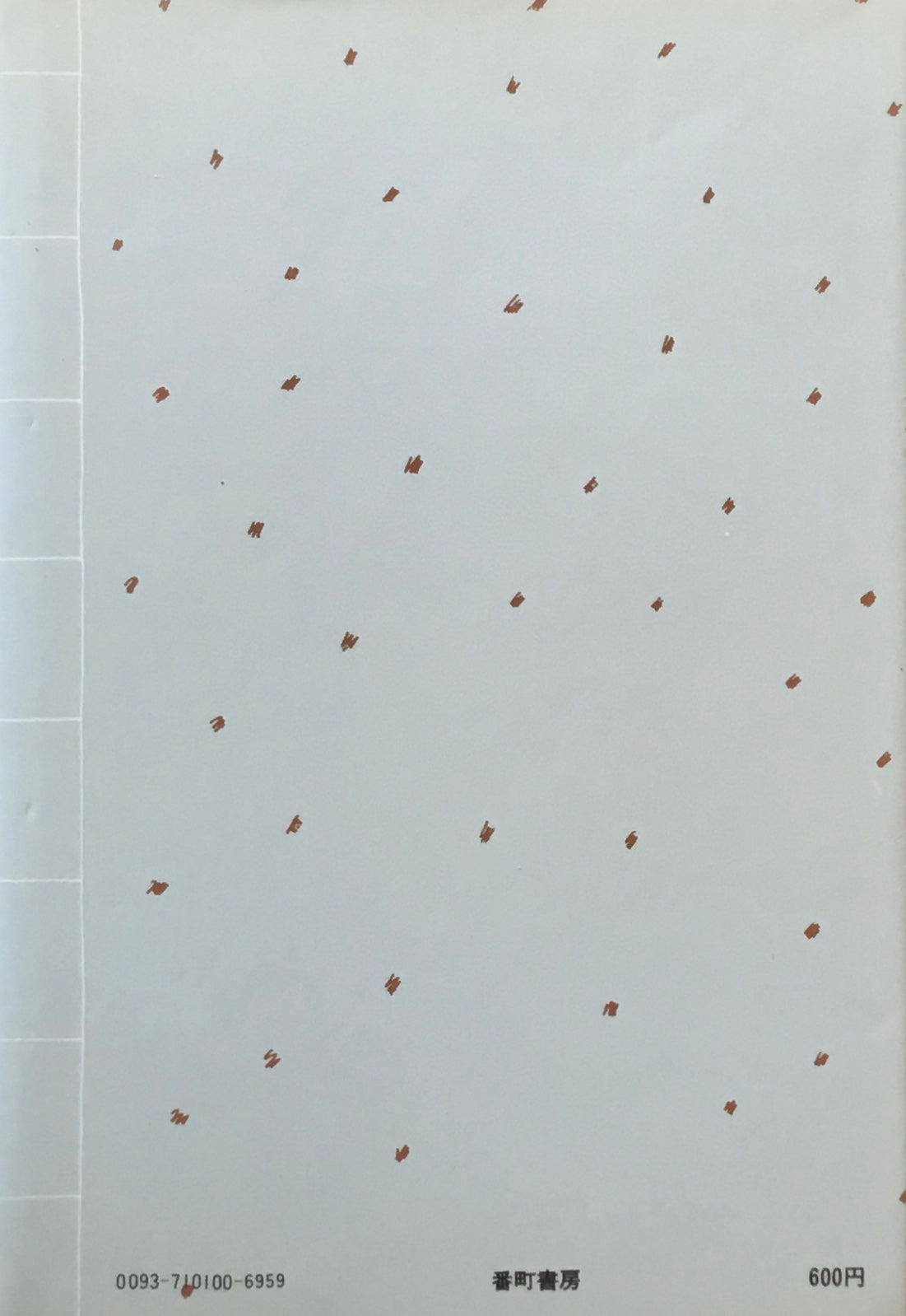 一見猥本風 吉行淳之介