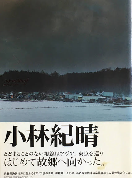 homeland 小林紀晴写真集