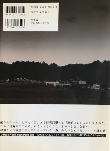 homeland 小林紀晴写真集