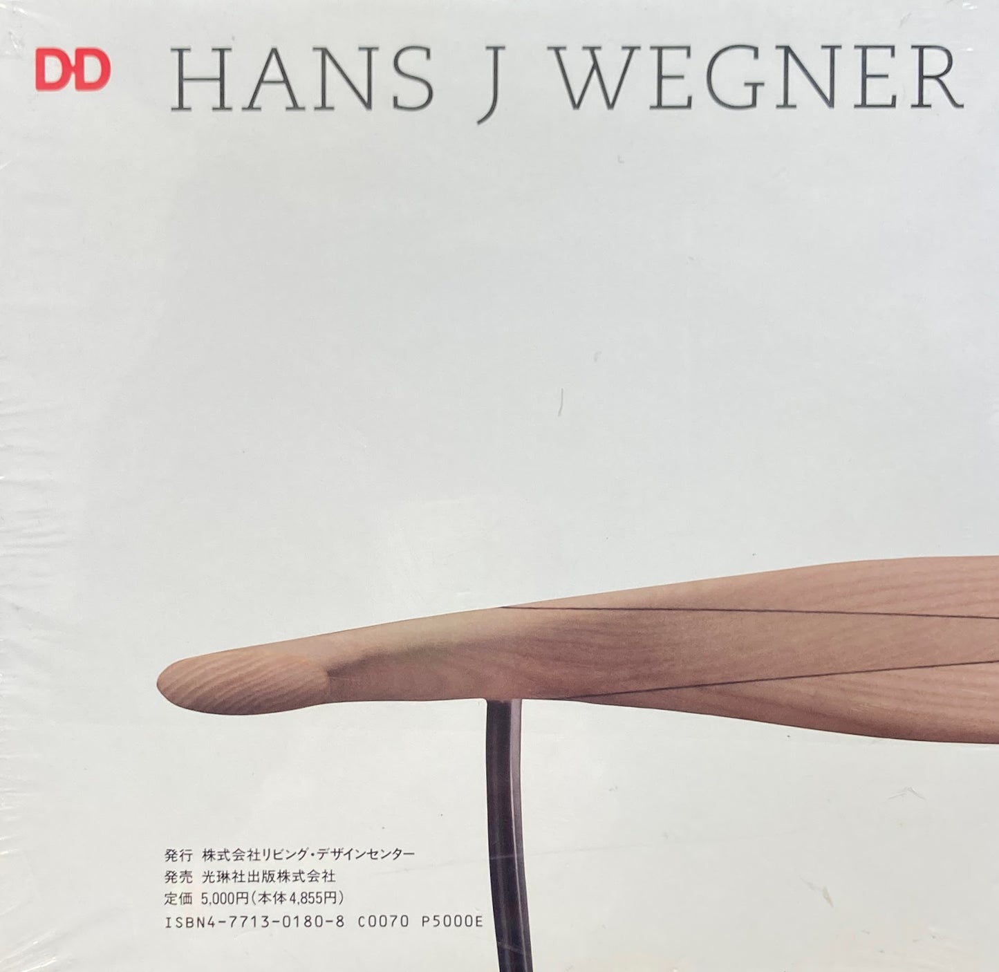 Hans J Wegner on design ハンス・ウェグナー・オン・デザイン 未開封
