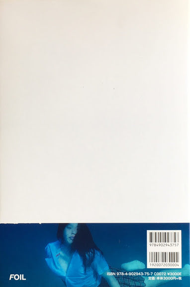 息もできない 長野陽一写真集