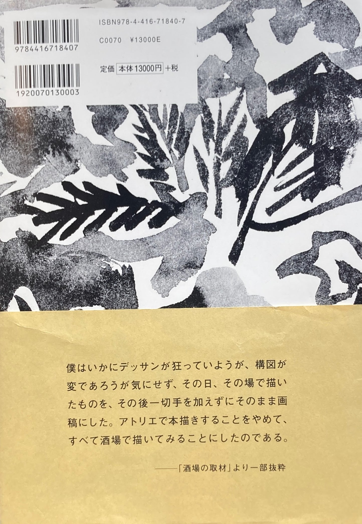 牧野伊三夫イラストレーションの仕事と体験記 1987-2019 椰子の木とウイスキー、郷愁