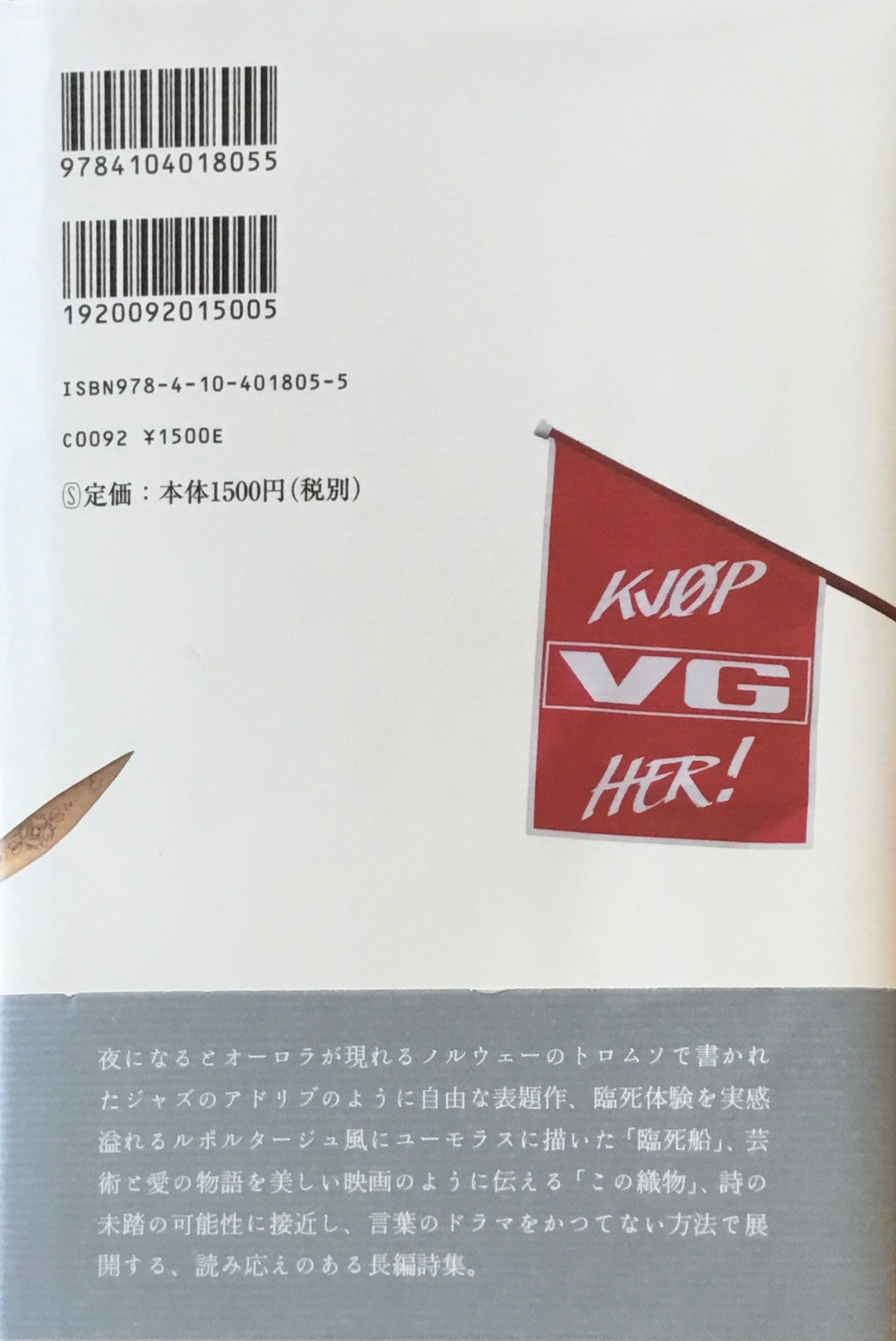トロムソコラージュ 谷川俊太郎