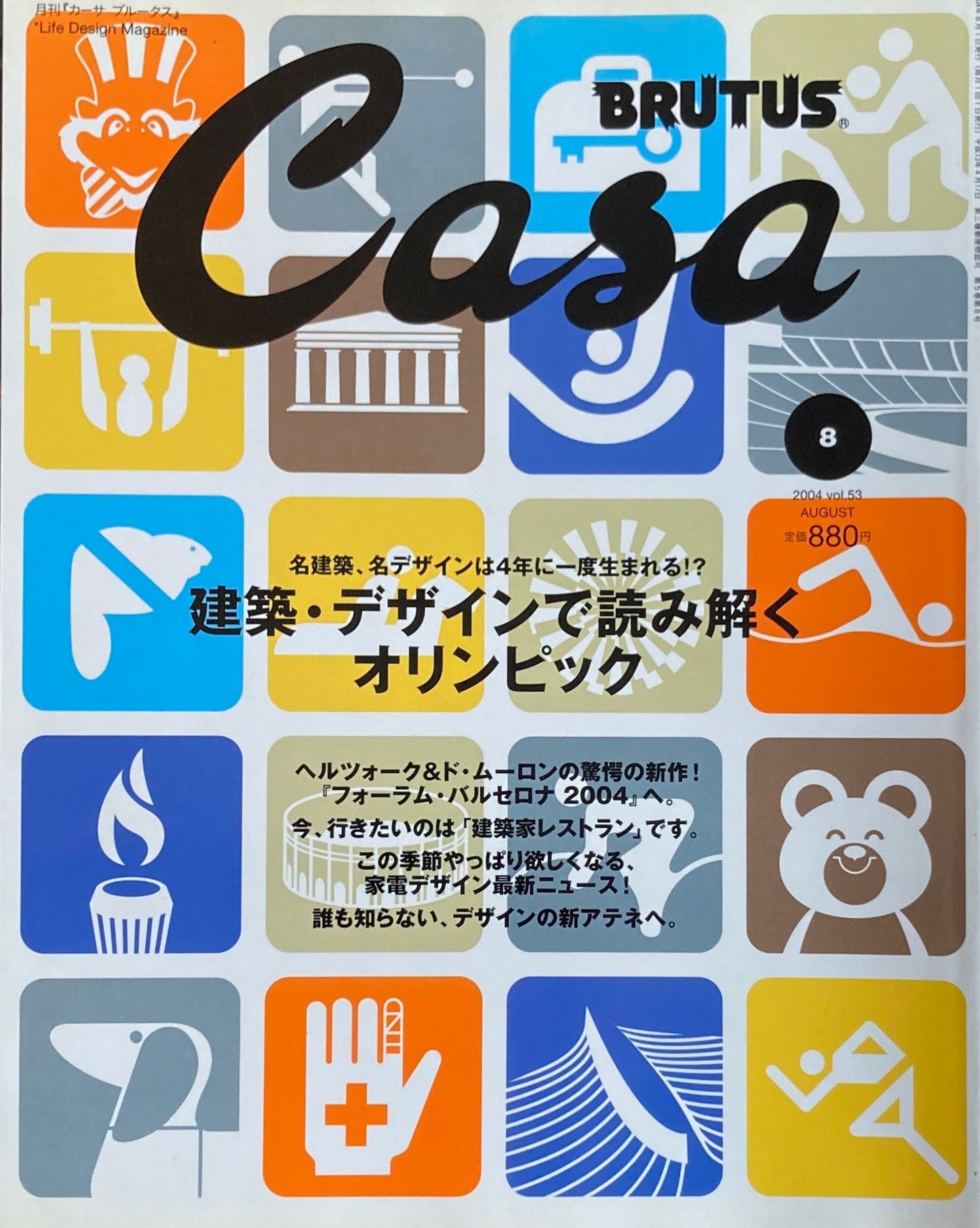 Casa BRUTUS カーサブルータス 2004年8月号 VOL.53 建築・デザインで読み解くオリンピック