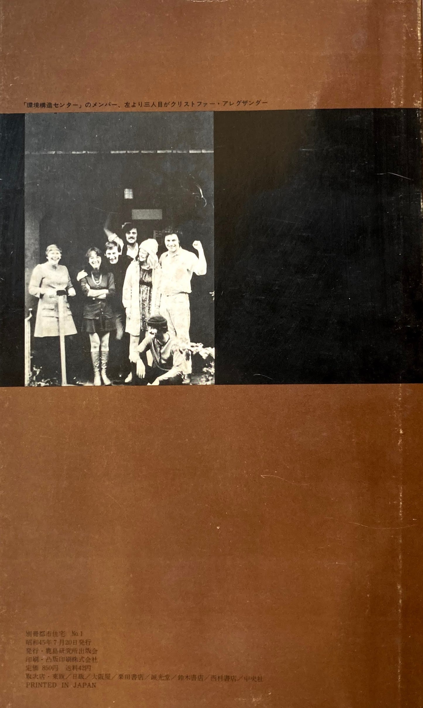 別冊・都市住宅 NO.1 人間都市 A Human City