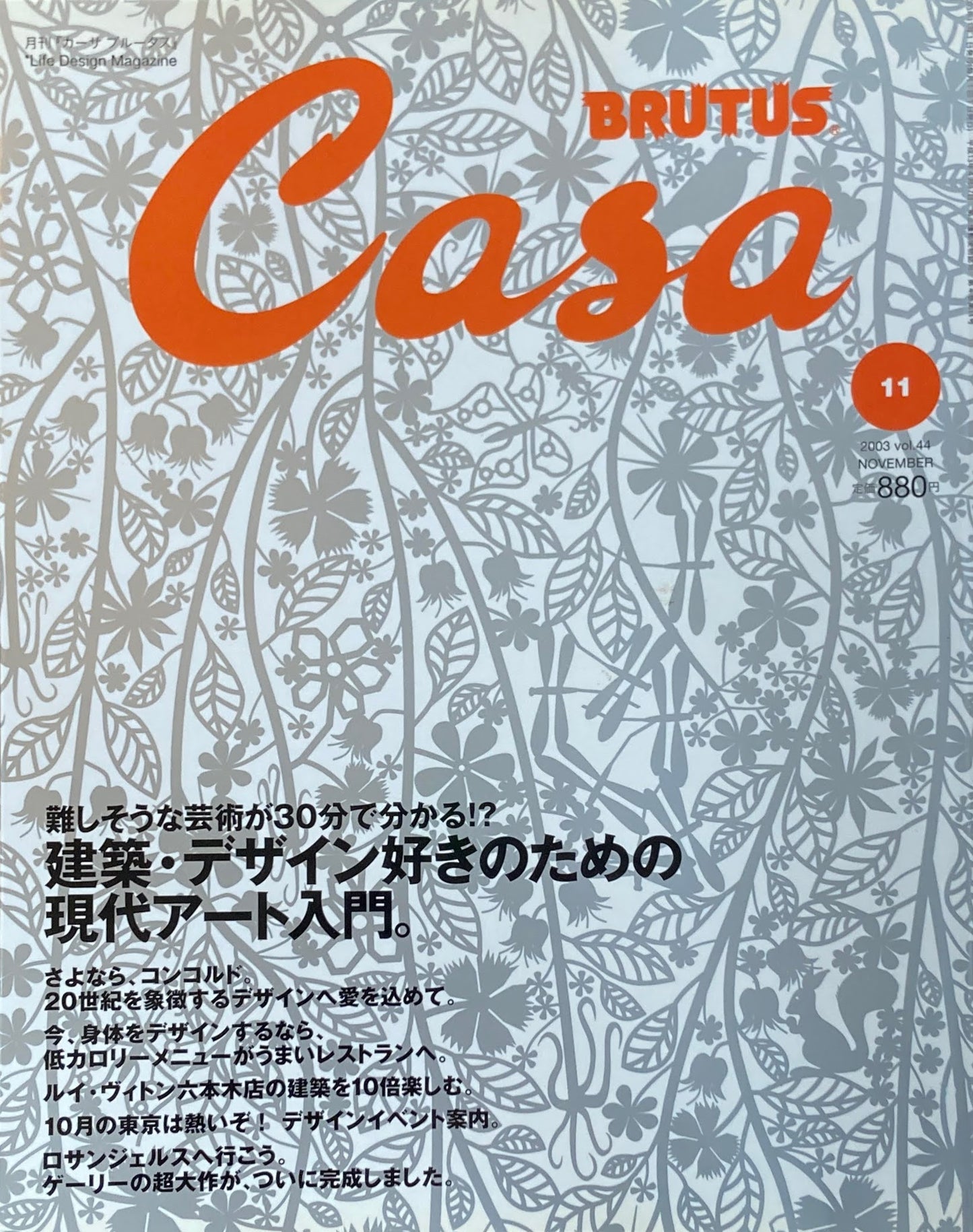 Casa BRUTUS カーサブルータス 2003年11月号 VOL.44 建築・デザイン好きのための現代アート入門。