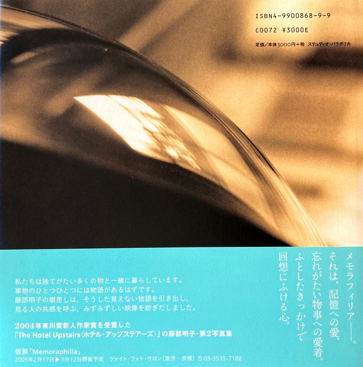 メモラフィリア 藤部明子写真集 AKIKOTOBU