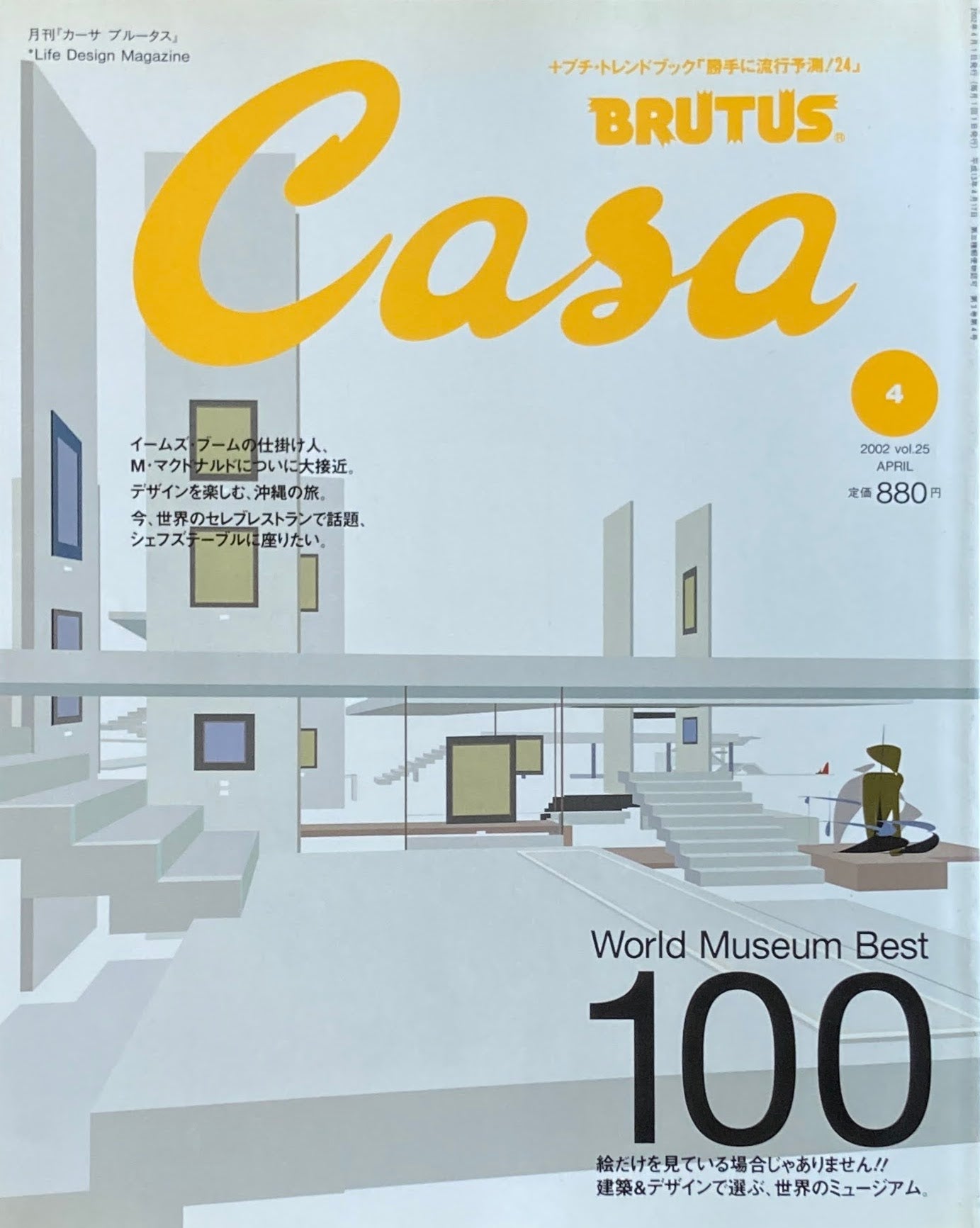 Casa BRUTUS カーサブルータス 2002年4月号 VOL.25 WORLD MUSEUM Best 100