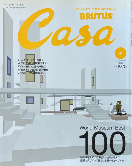 Casa BRUTUS　カーサブルータス　2002年4月号　VOL.25　WORLD MUSEUM Best 100　