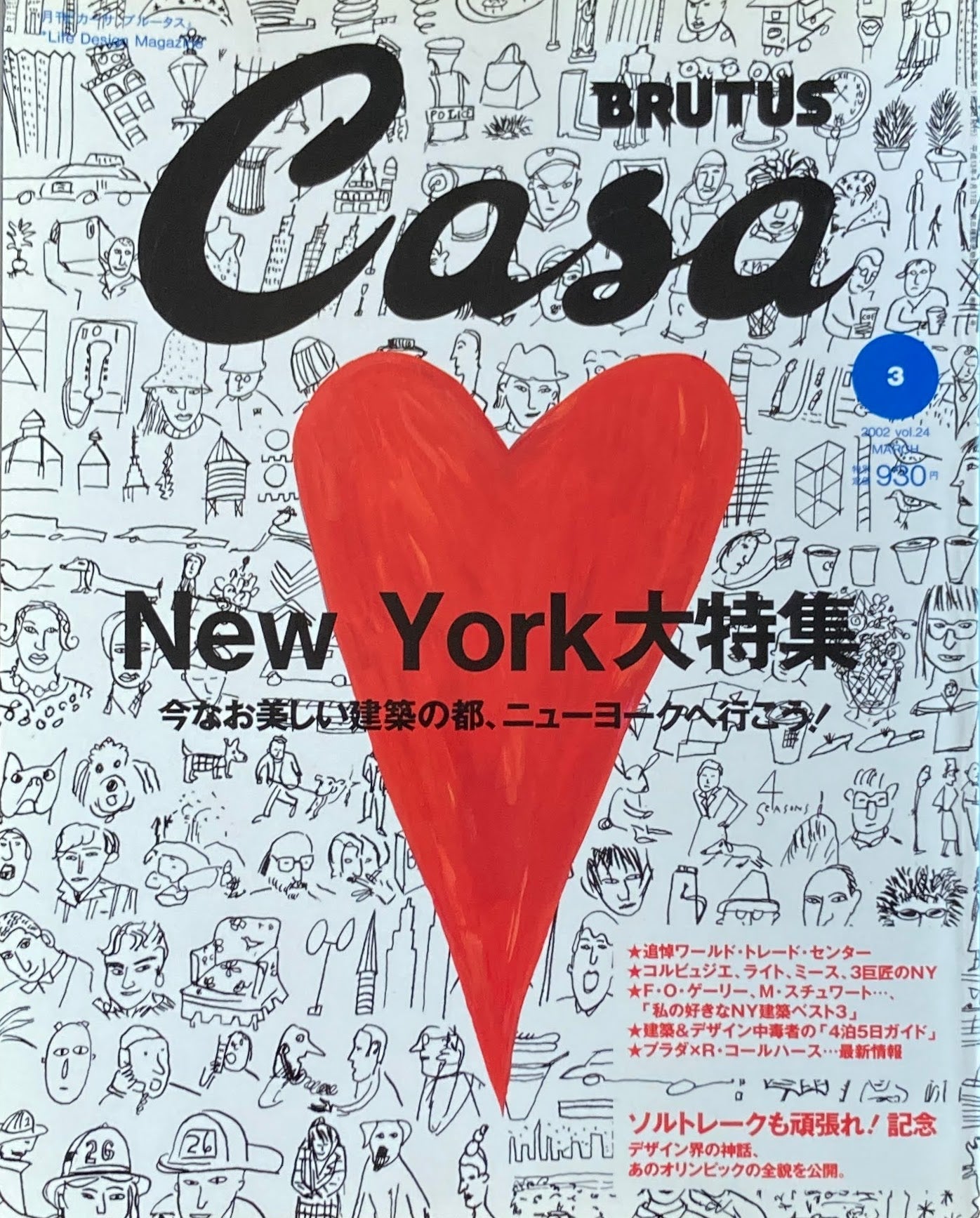 Casa BRUTUS カーサブルータス 2002年3月号 VOL.24 今なお美しい建築の都、ニューヨークへ行こう!