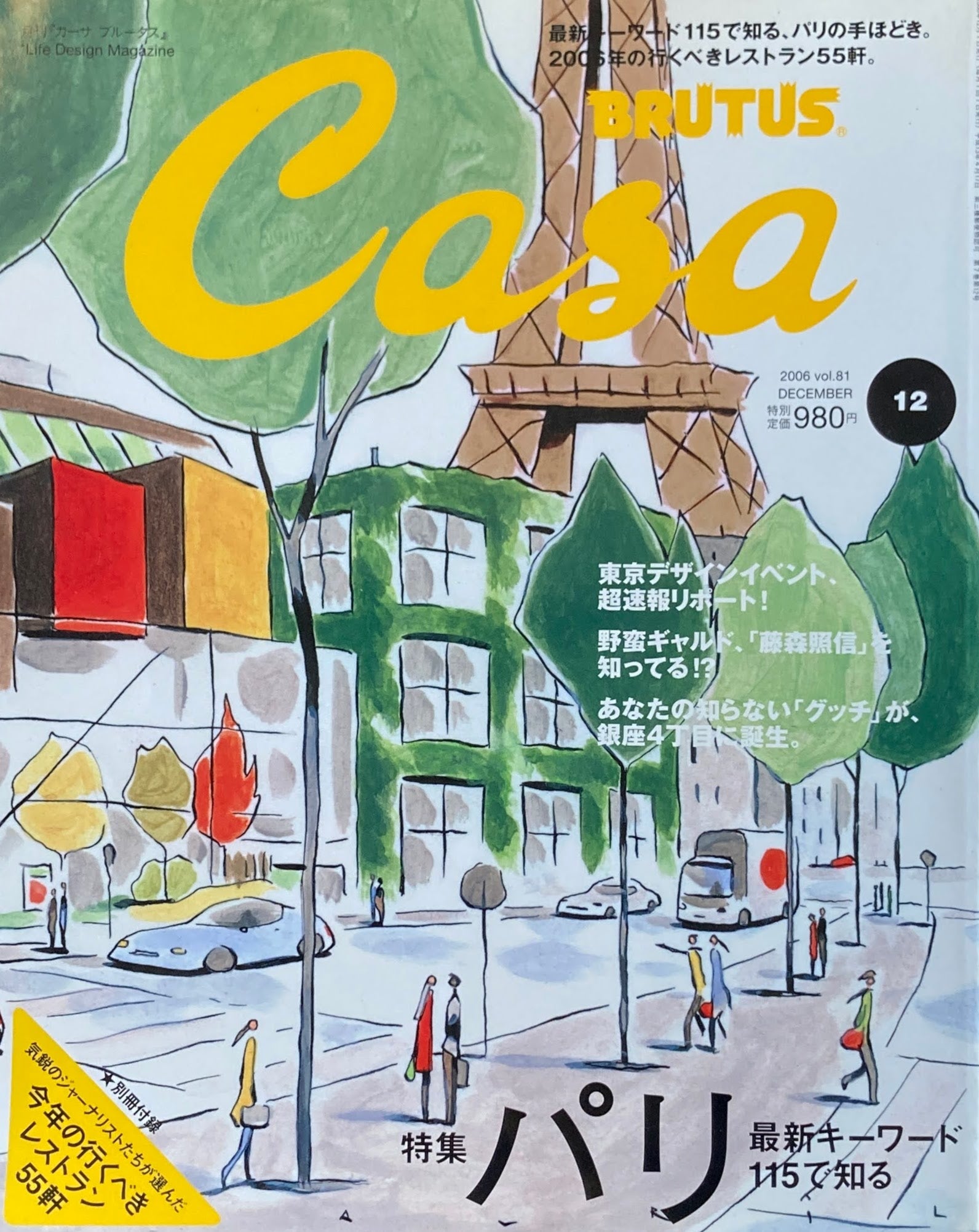 Casa BRUTUS カーサブルータス 2006年12月号 VOL.81 特集パリ