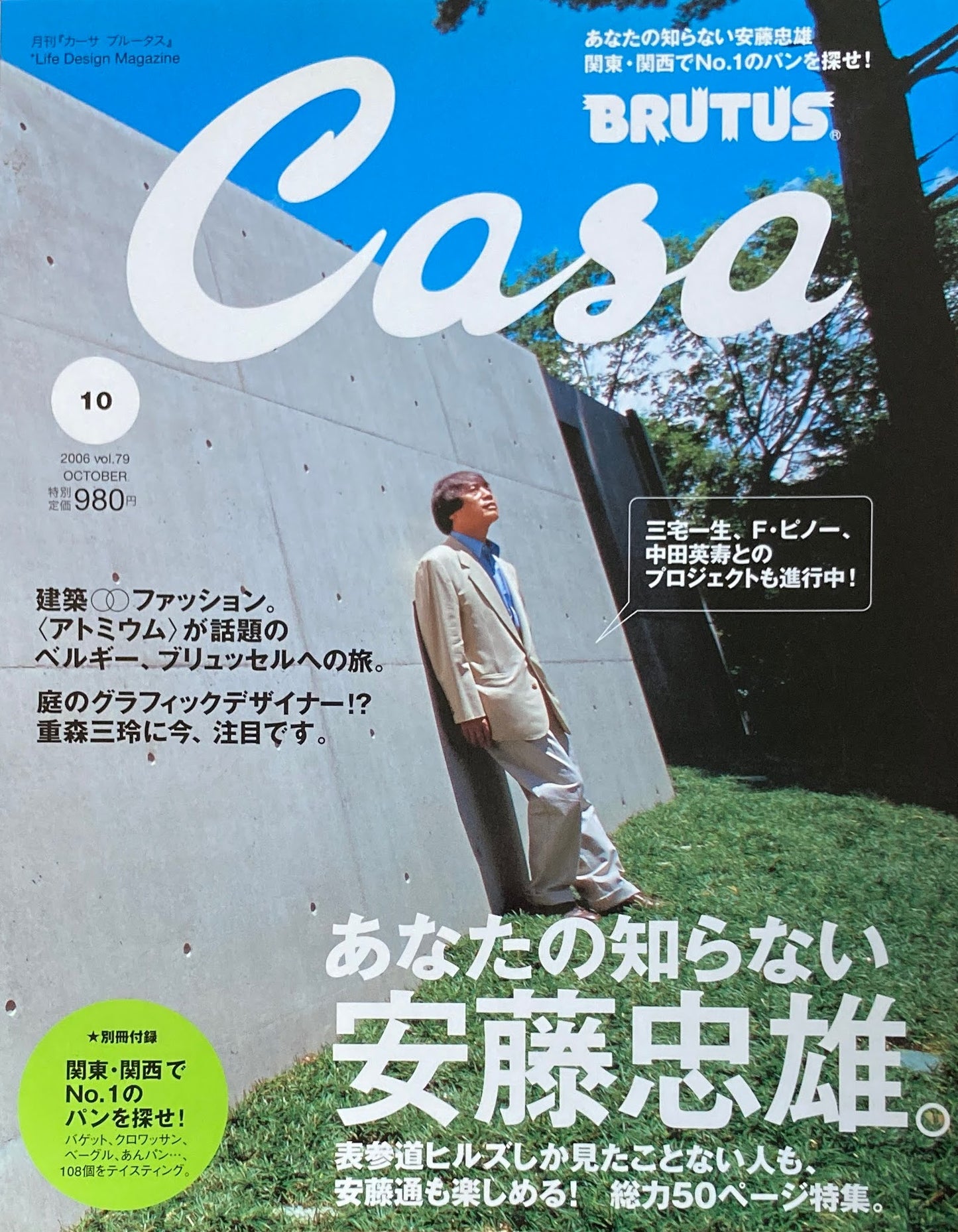 Casa BRUTUS カーサブルータス 2006年10月号 VOL.79 あなたの知らない安藤忠雄。