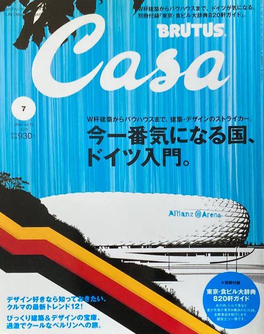 Casa BRUTUS カーサブルータス 2006年7月号 VOL.76 今一番気になる国、ドイツ入門。
