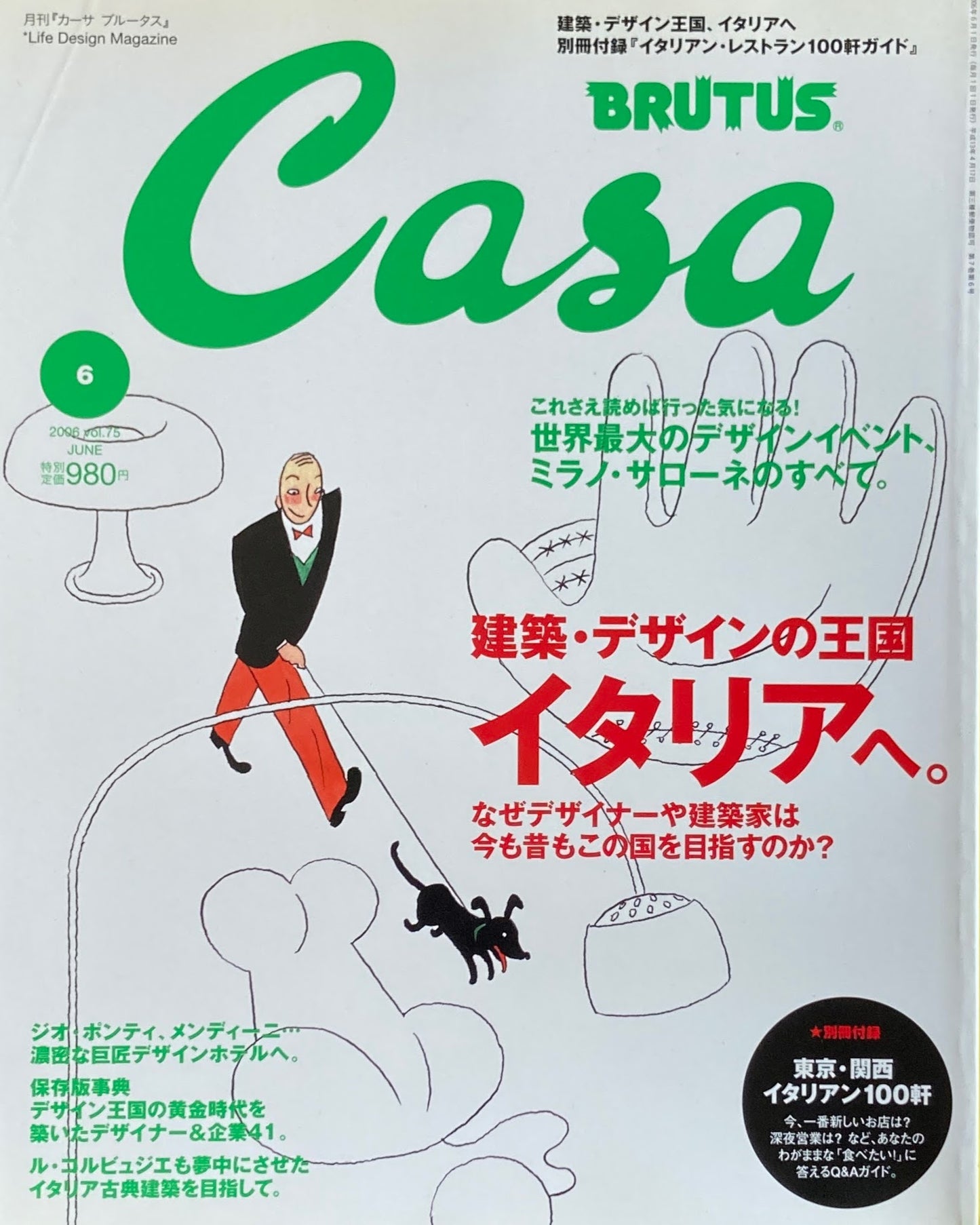 Casa BRUTUS カーサブルータス 2006年6月号 VOL.75 建築・デザインの王国イタリアへ。