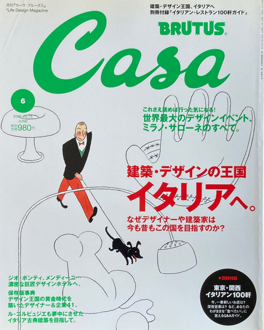 Casa BRUTUS カーサブルータス 2006年6月号 VOL.75 建築・デザインの王国イタリアへ。