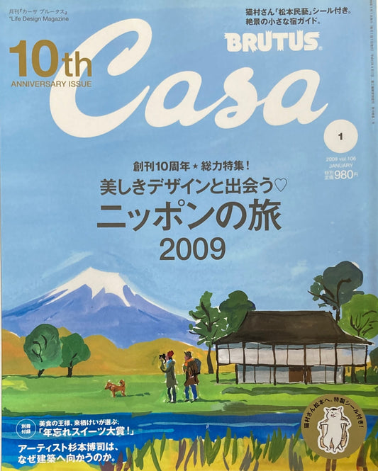 Casa BRUTUS カーサブルータス 2009年1月号 VOL.106 美しきデザインと出会う ニッポンの旅 ※別冊付録付き