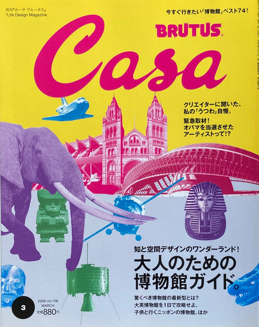 Casa BRUTUS カーサブルータス 2009年3月号 VOL.108 大人のための博物館ガイド