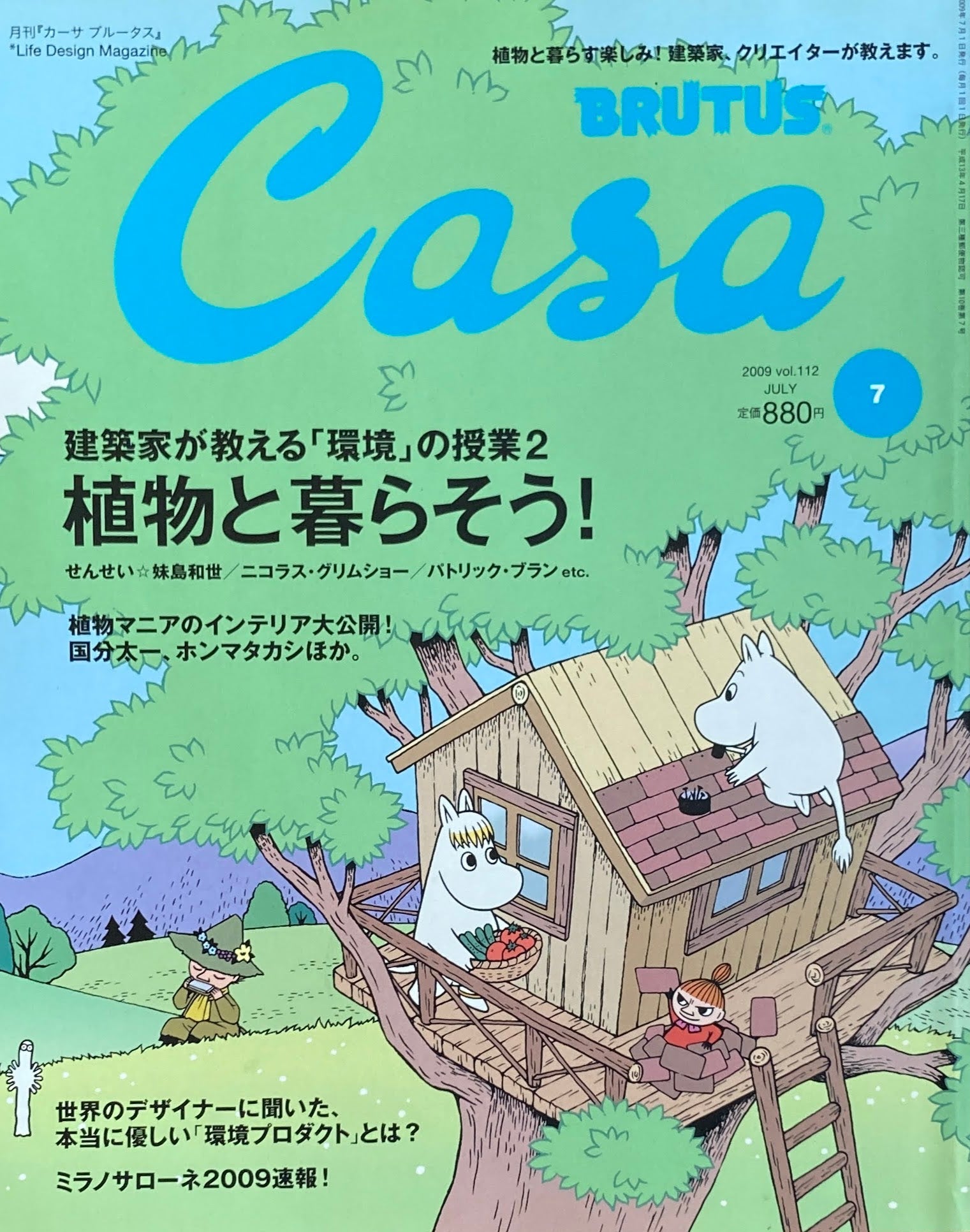 Casa BRUTUS カーサブルータス 2009年7月号 VOL.112 植物と暮らそう!