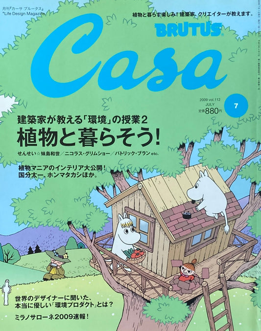 Casa BRUTUS カーサブルータス 2009年7月号 VOL.112 植物と暮らそう!