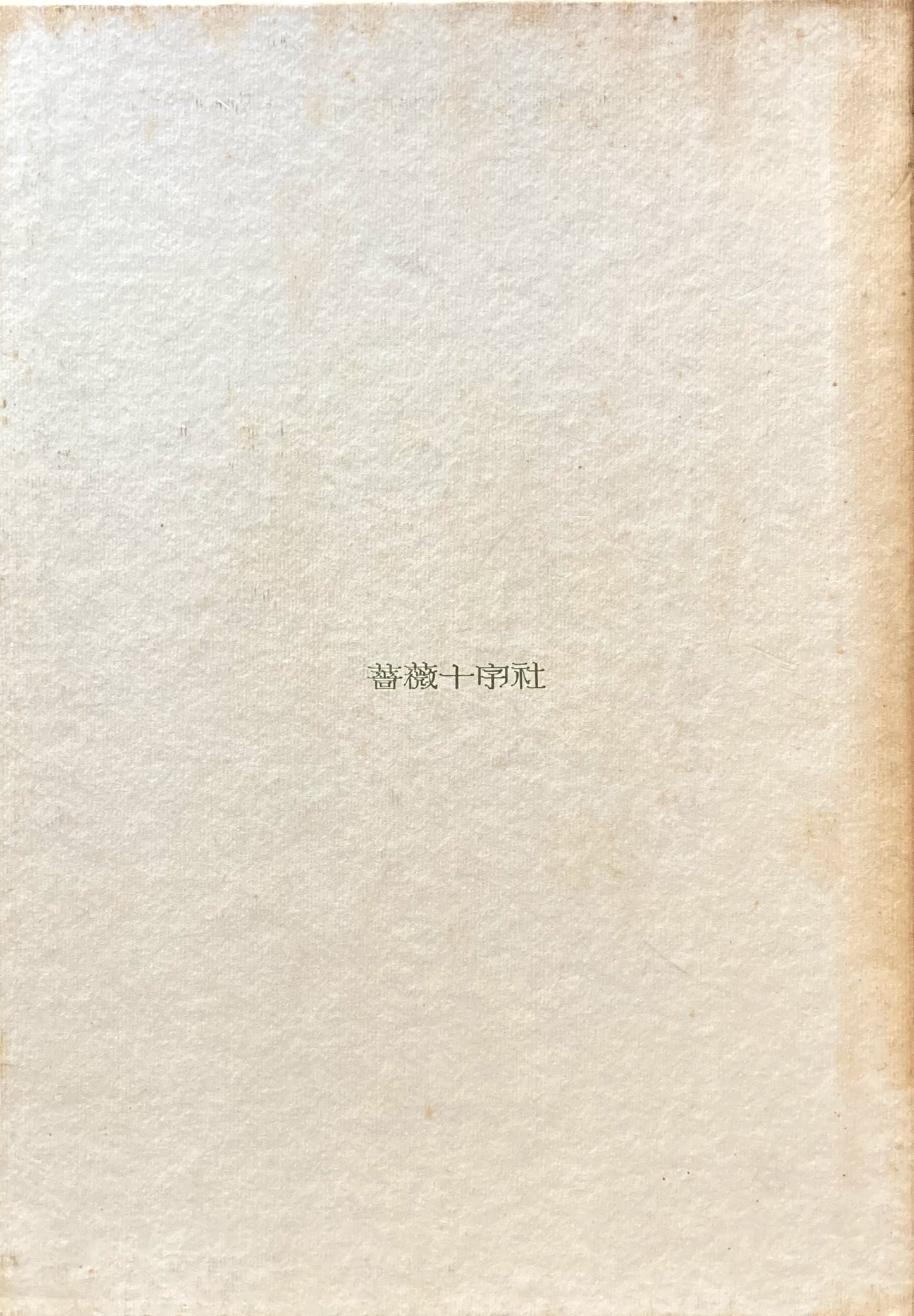 詩画集 ギュスターヴ・ドレ 大鴉 エドガー・アラン・ポオ
